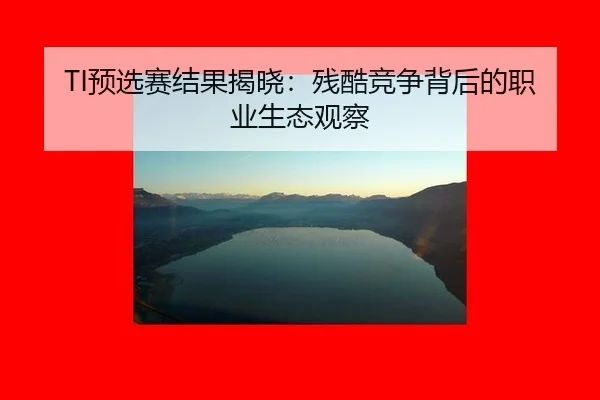 yu-xuan-sai-jie-guo-jie-xiao-can-ku-jing-zheng-bei-hou-de-zhi-ye-sheng-tai-guan-cha-2-739.jpg